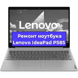Замена материнской платы на ноутбуке Lenovo IdeaPad P585 в Ростове-на-Дону